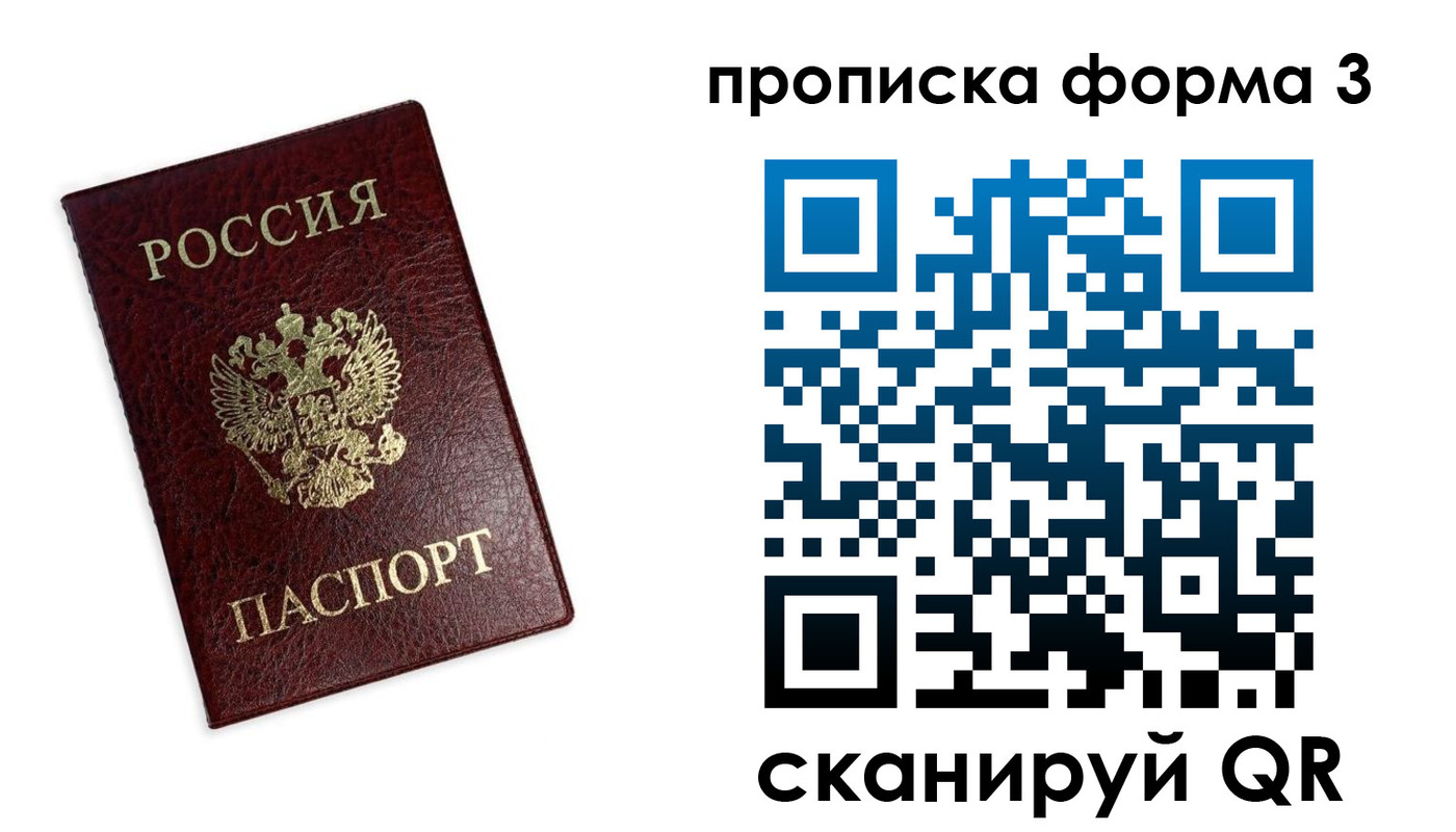 прописка регистрация в Красноперекопске