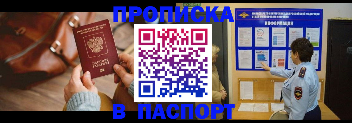 прописка в квартире в Красноперекопске