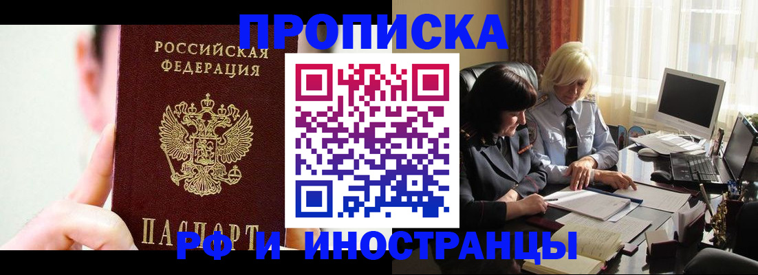 прописка от собственника в Красноперекопске